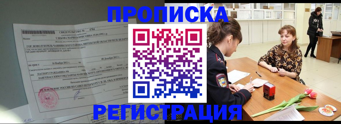 временная регистрация купить в Боре